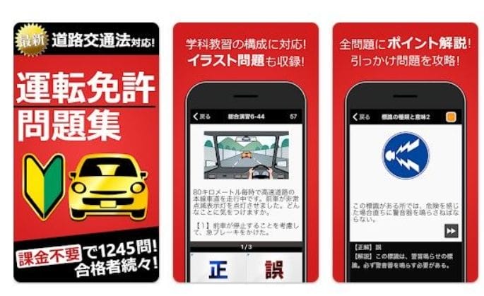 運転免許問題集